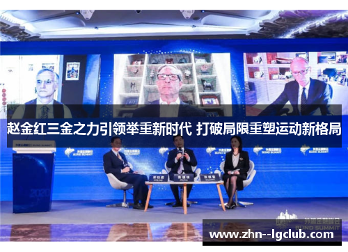 赵金红三金之力引领举重新时代 打破局限重塑运动新格局